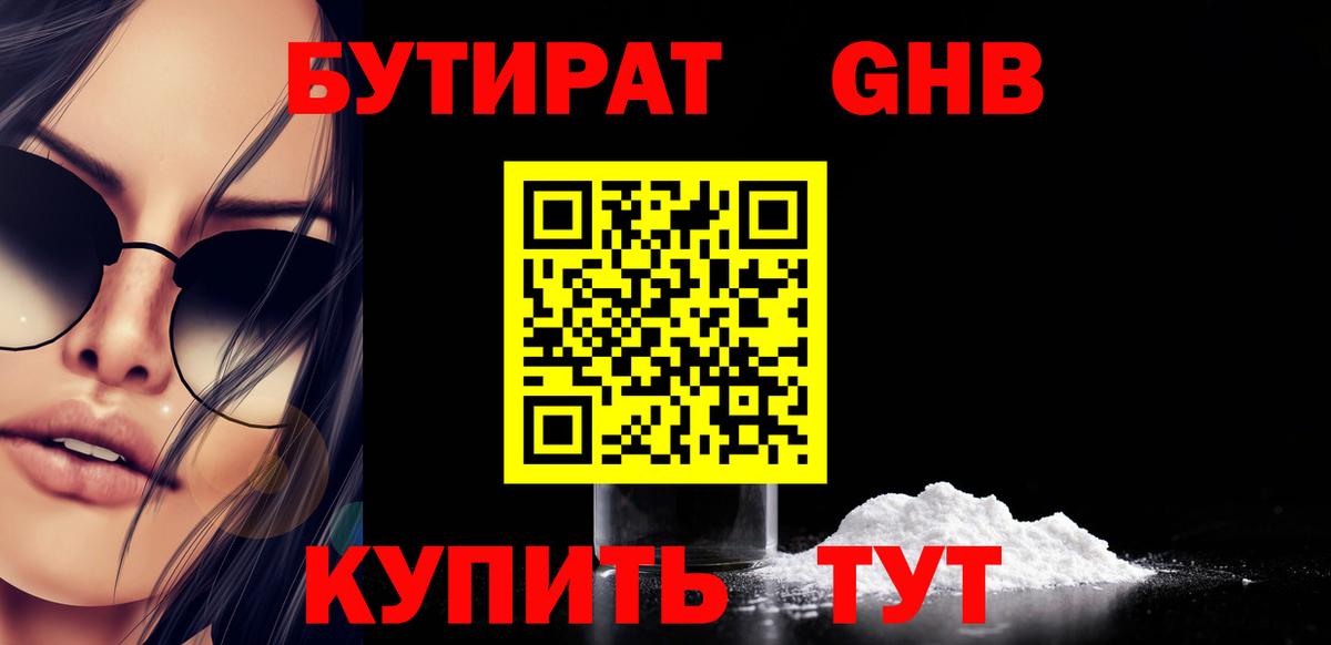 Новошахтинск  Бутират буратино  Вход с VPN 