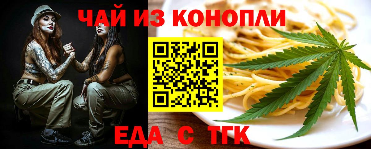 Новошахтинск  Cannafood марихуана  Вход с VPN 