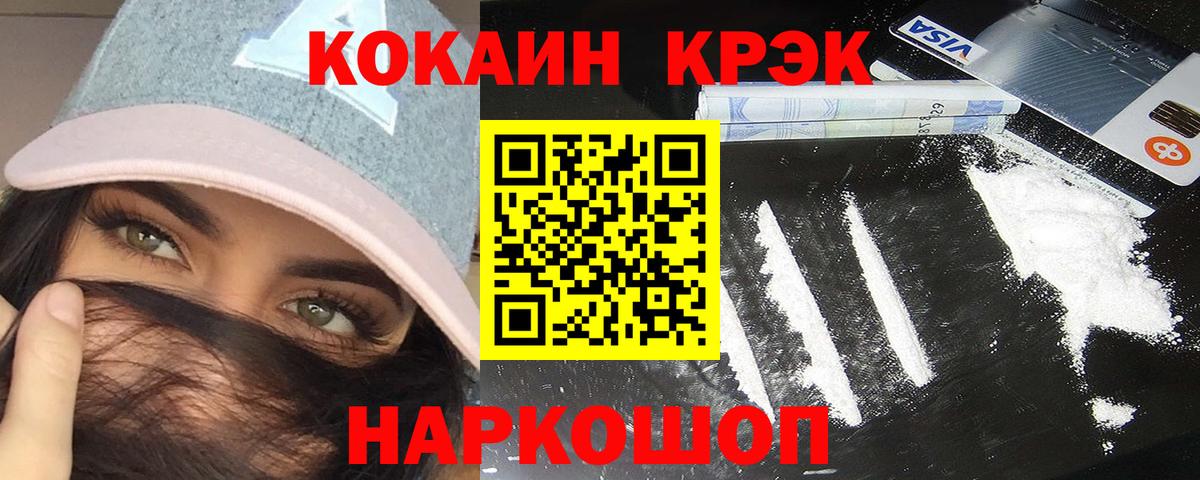 COCAIN Перу  Вход с VPN  Кокаин  COCAIN Columbia  Новошахтинск 