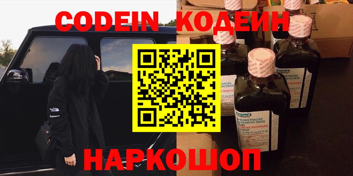 Кодеиновый сироп Lean напиток Lean (лин)  Вход с VPN  Кодеин напиток Lean (лин)  Новошахтинск 