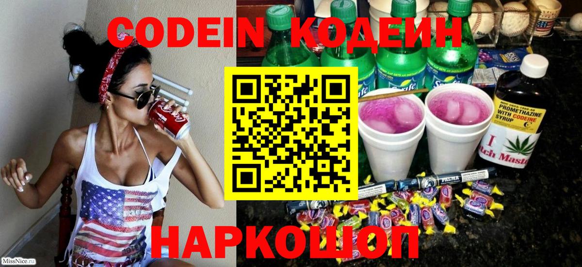 Codein Purple Drank Новошахтинск
