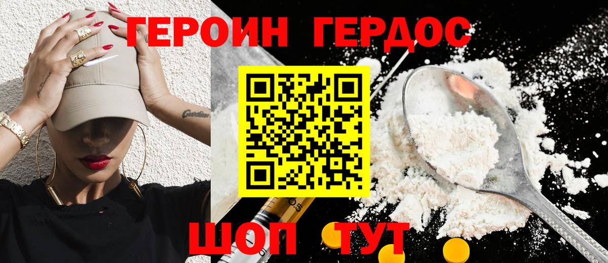 Новошахтинск  ГЕРОИН  Вход с VPN  ГЕРОИН герыч 