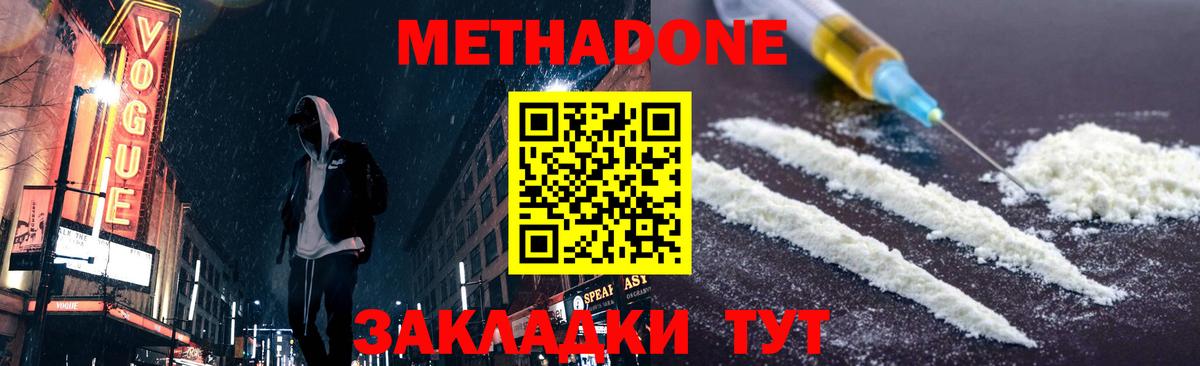 МЕТАДОН VHQ  МЕТАДОН мёд  Новошахтинск  Вход с VPN 