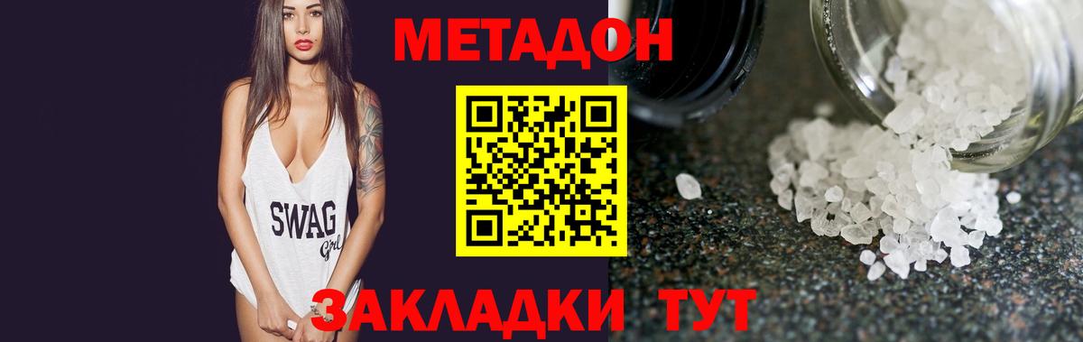 МЕТАДОН белоснежный Новошахтинск