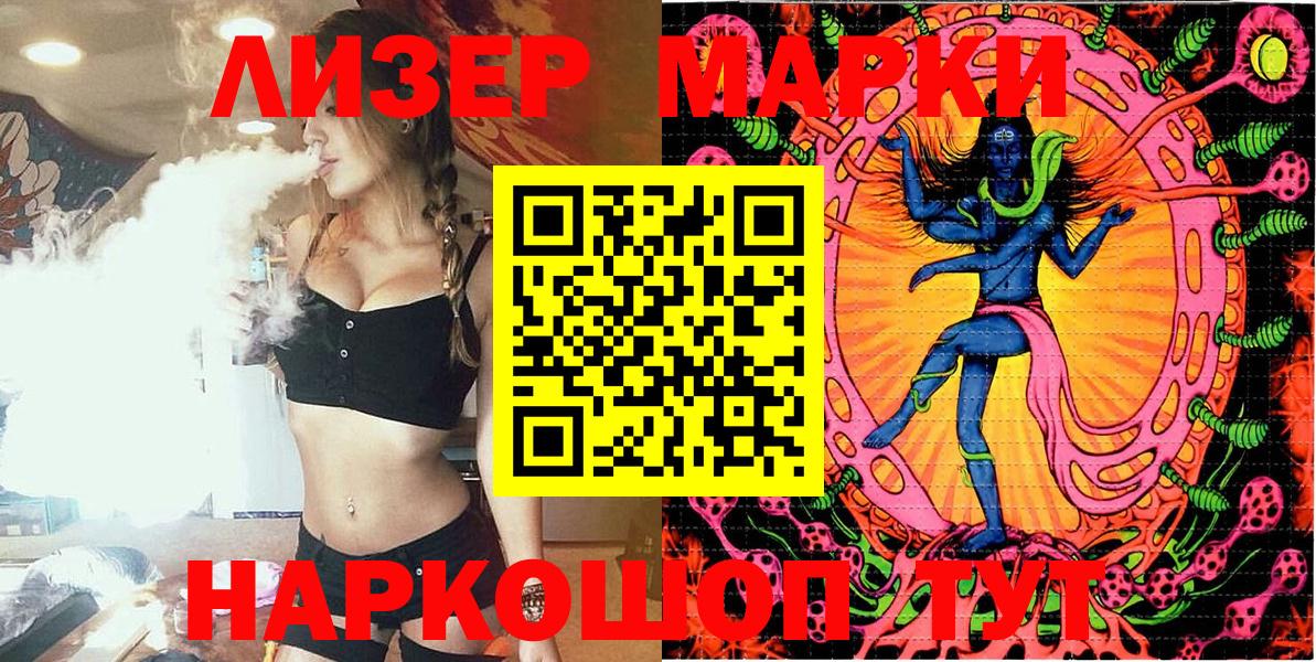 Наркотические марки 1,5мг Новошахтинск
