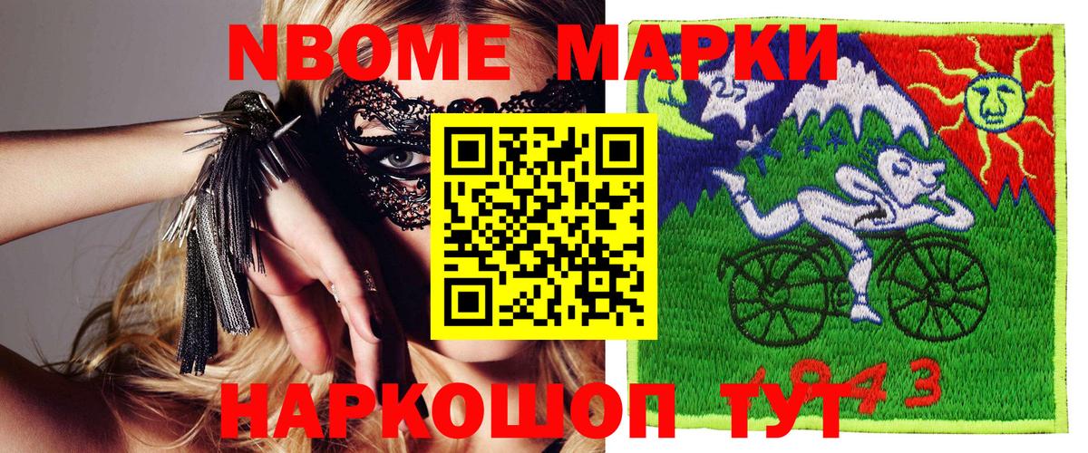 Марки N-bome 1500мкг  Вход с VPN  Наркотические марки  Новошахтинск  Марки N-bome 1500мкг 